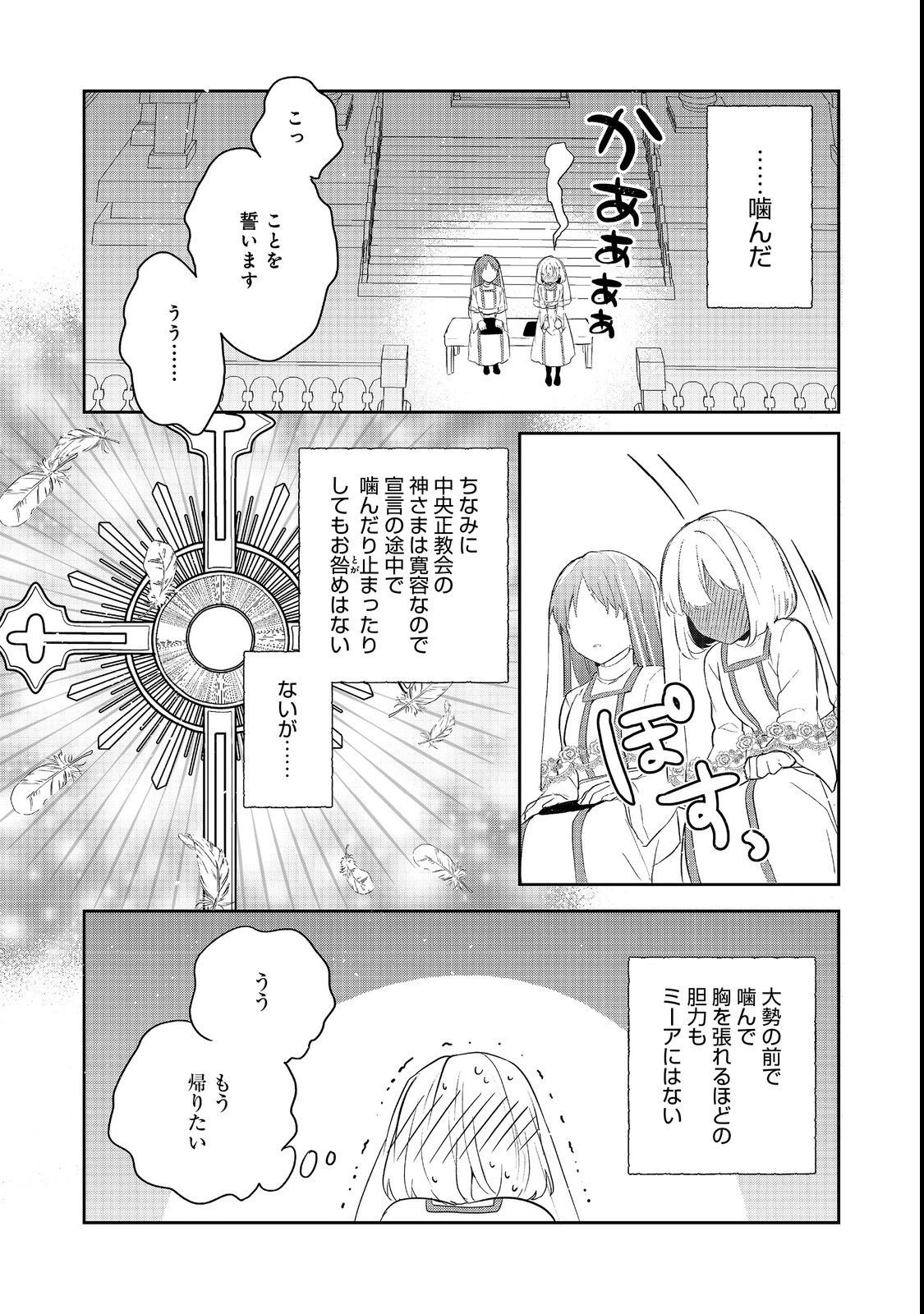 ティアムーン帝国物語 ～断頭台から始まる、姫の転生逆転ストーリー～ 第55話 - 38