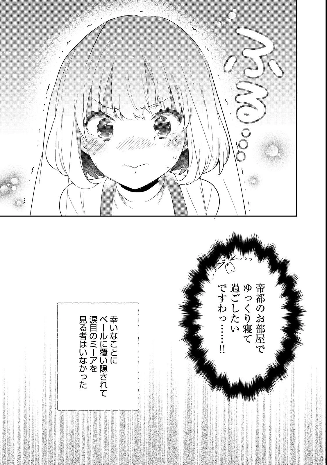 ティアムーン帝国物語 ～断頭台から始まる、姫の転生逆転ストーリー～ 第55話 - 39