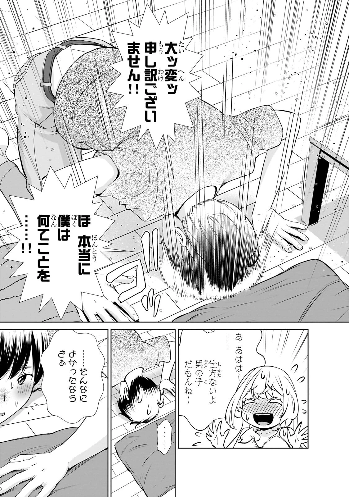 お隣さんのギャルが僕を惚れさせたくて全力すぎる 第16話 - 11