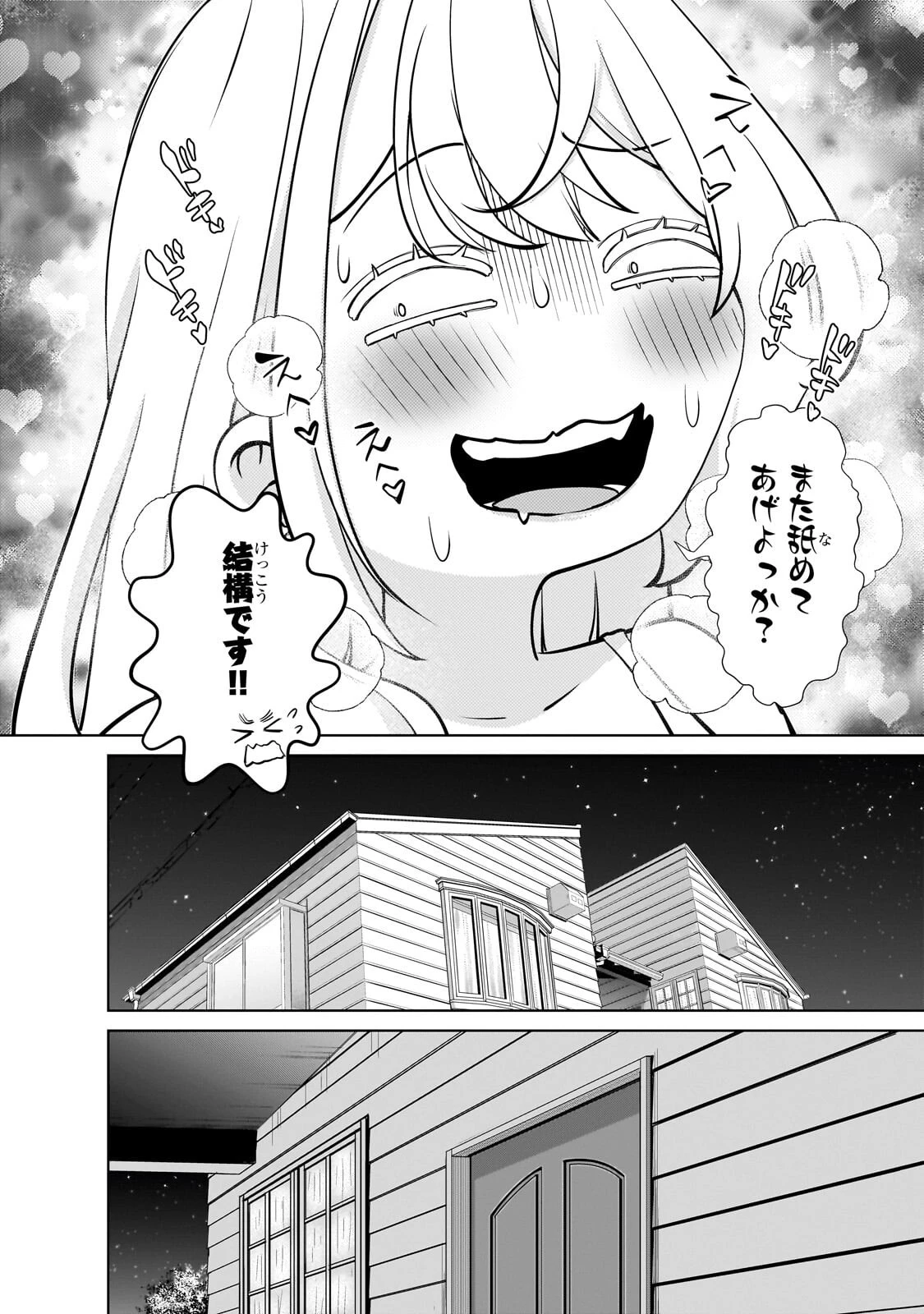 お隣さんのギャルが僕を惚れさせたくて全力すぎる 第16話 - 12