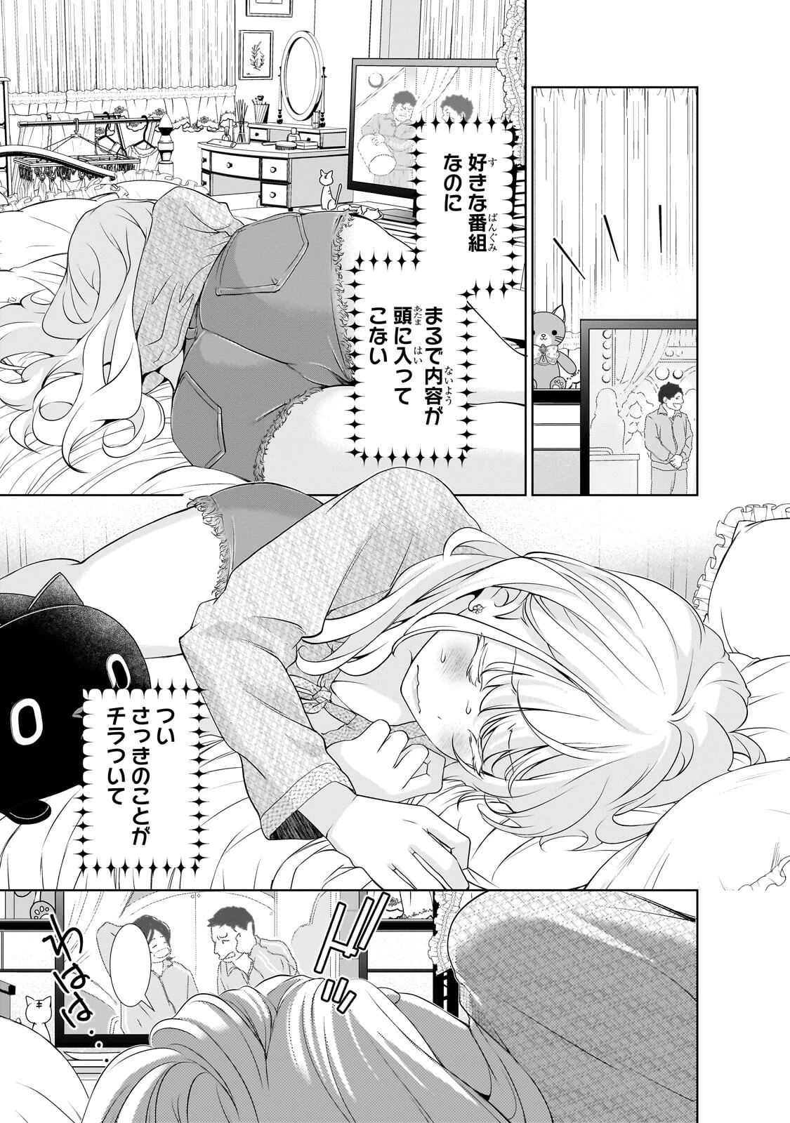 お隣さんのギャルが僕を惚れさせたくて全力すぎる 第16話 - 13