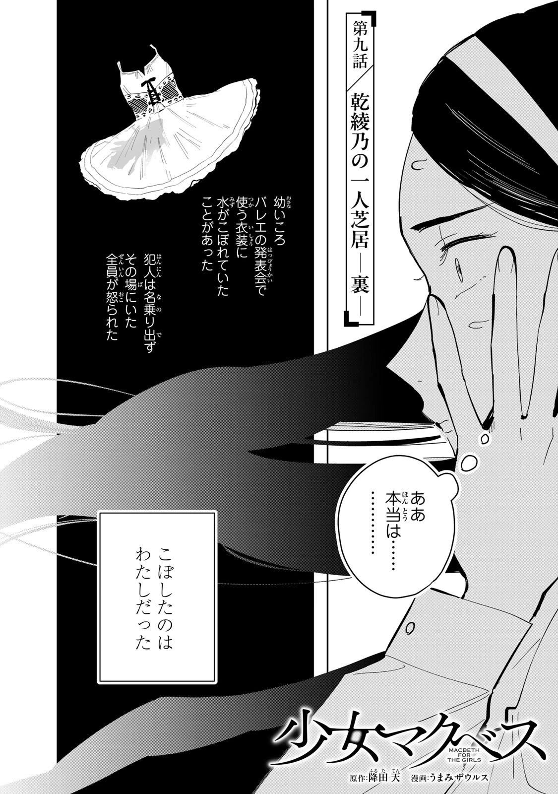 少女マクベス 第9話 - 1