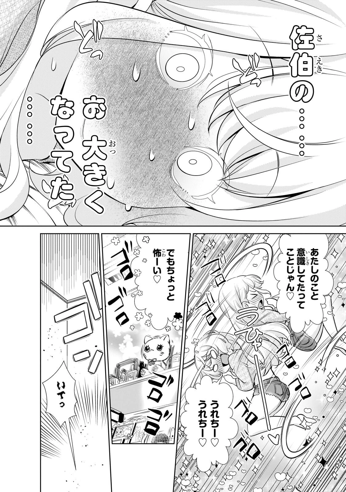 お隣さんのギャルが僕を惚れさせたくて全力すぎる 第16話 - 14