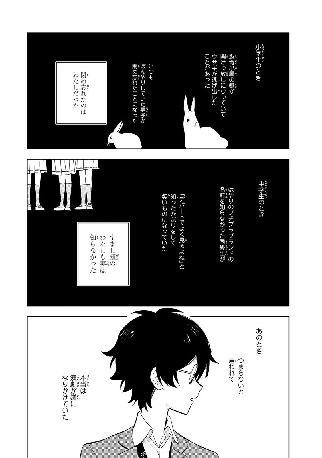少女マクベス 第9話 - 2