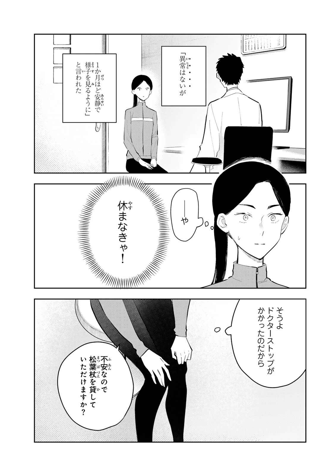少女マクベス 第9話 - 3