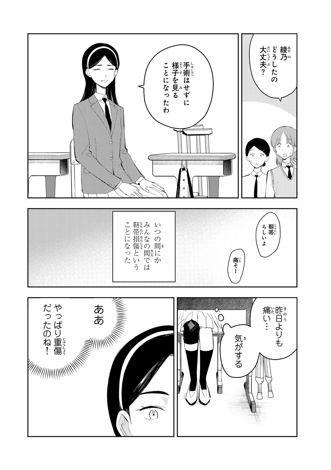 少女マクベス 第9話 - 4