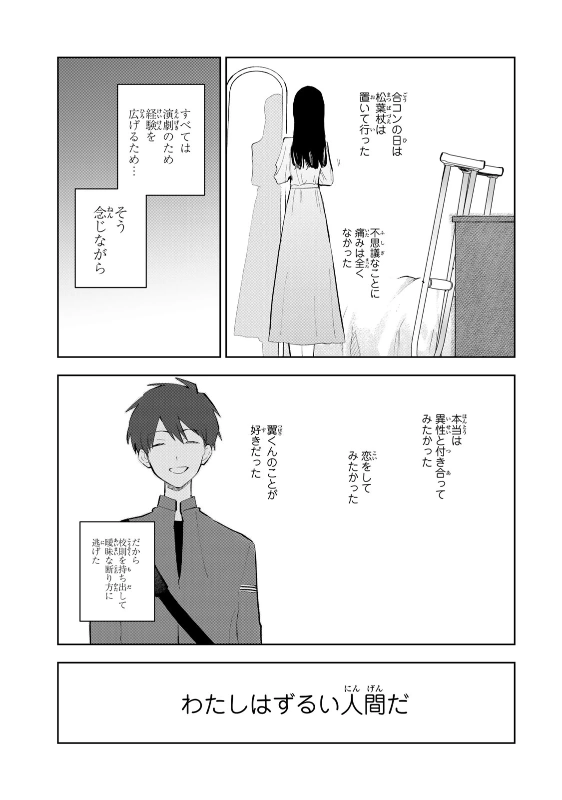 少女マクベス 第9話 - 5