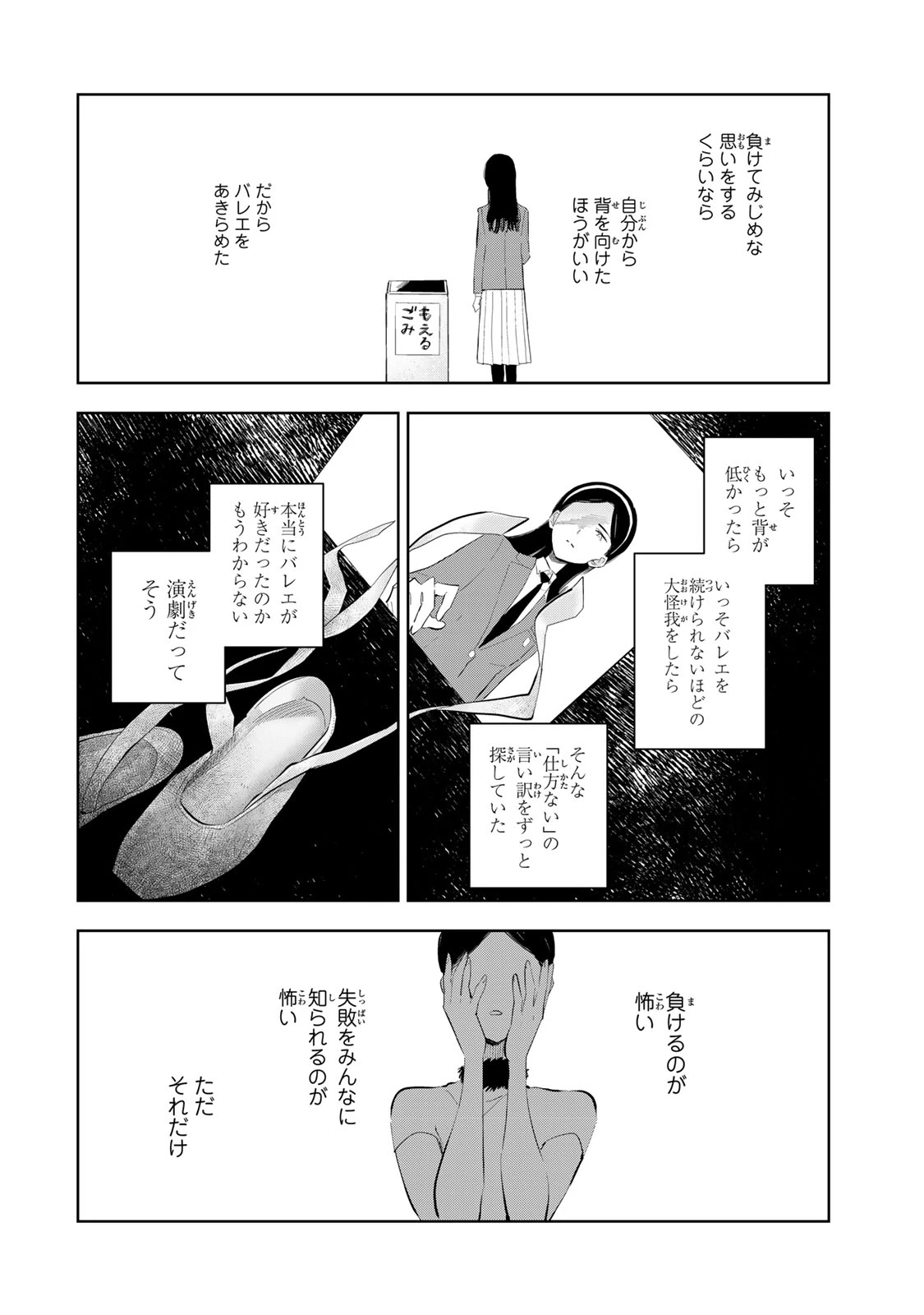 少女マクベス 第9話 - 6