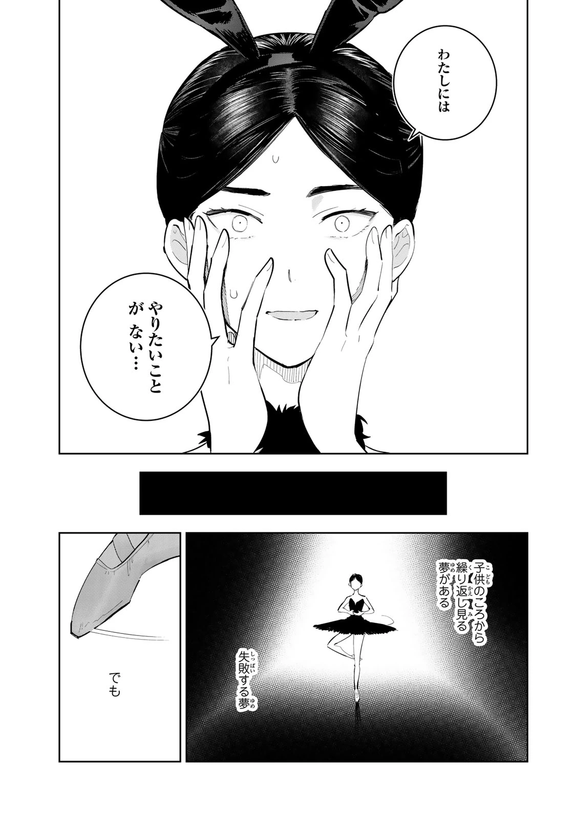 少女マクベス 第9話 - 7