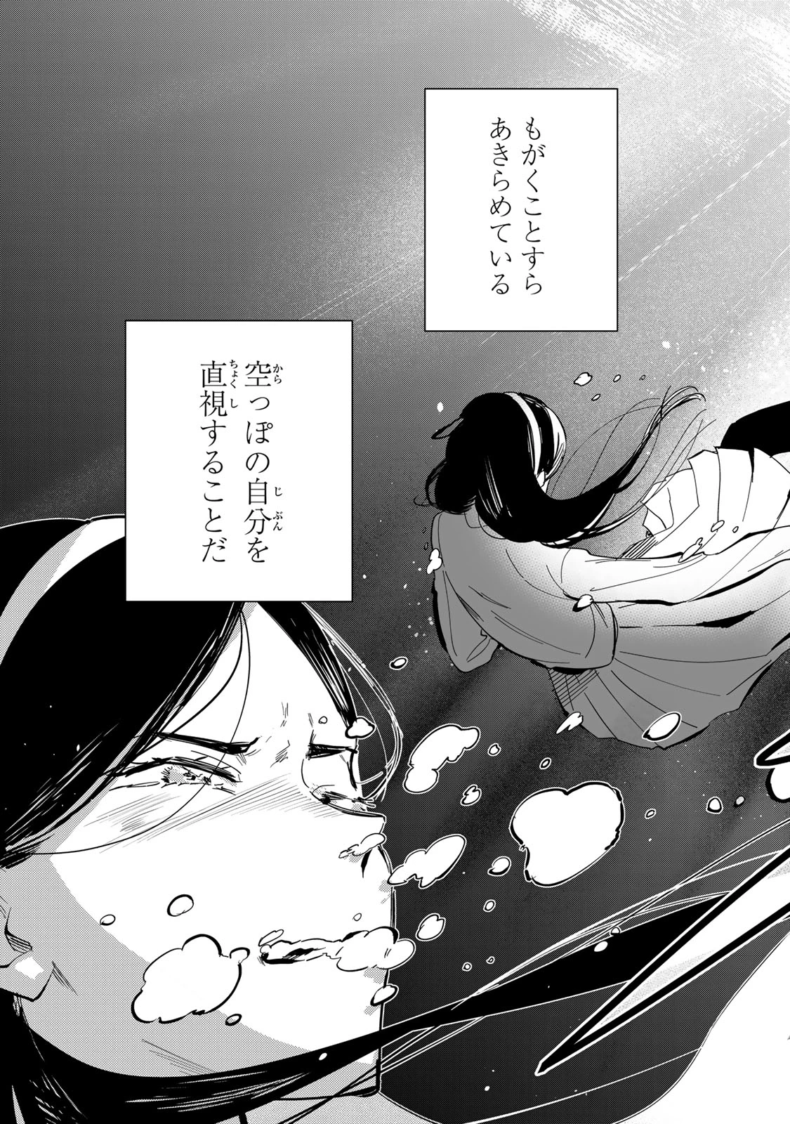 少女マクベス 第9話 - 9