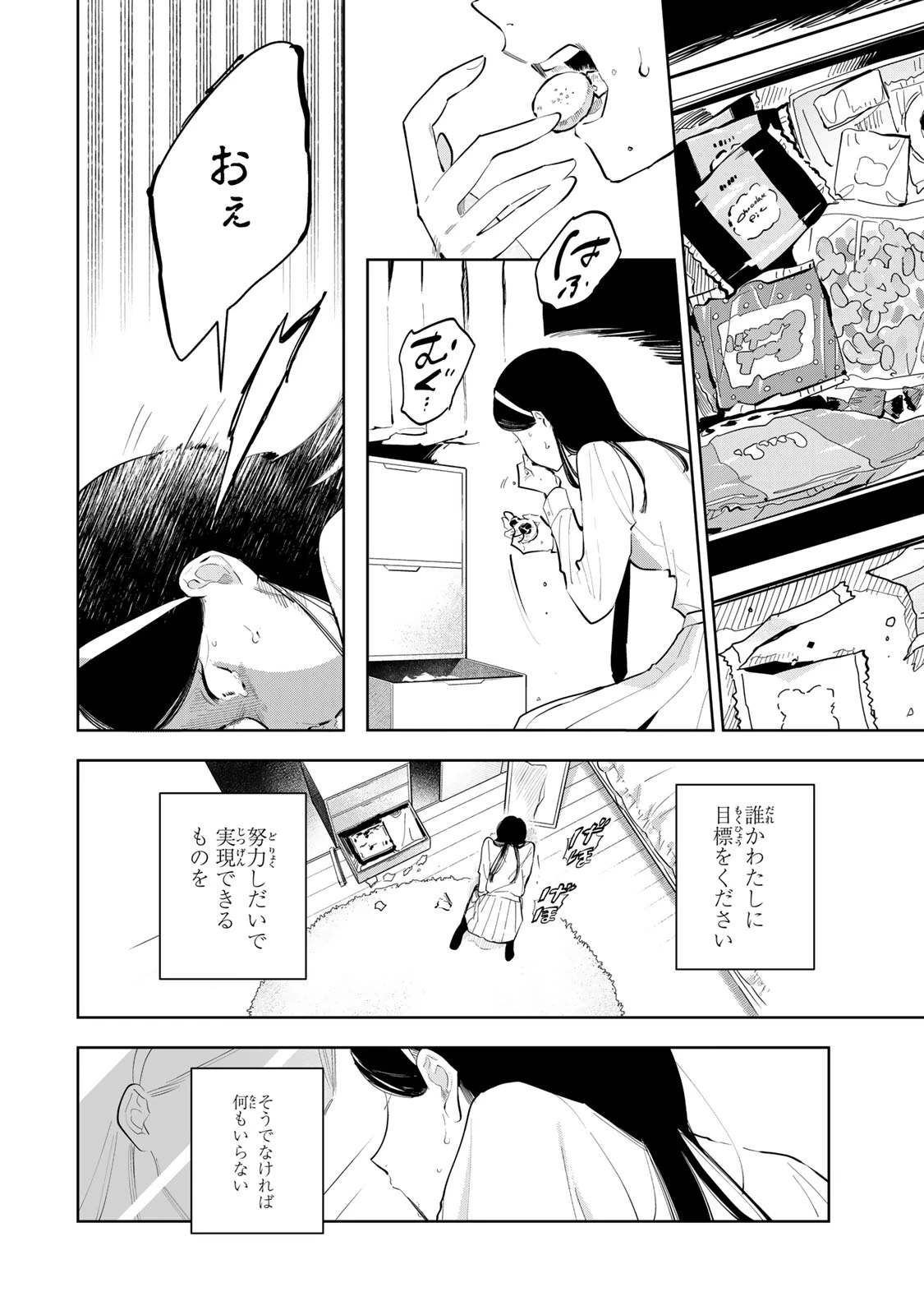 少女マクベス 第9話 - 10