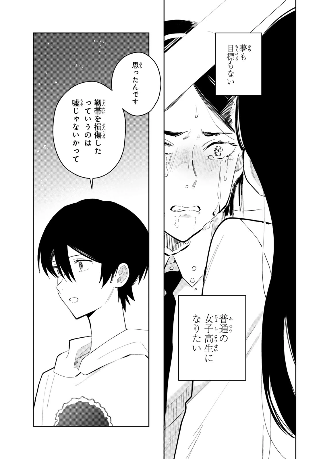 少女マクベス 第9話 - 11