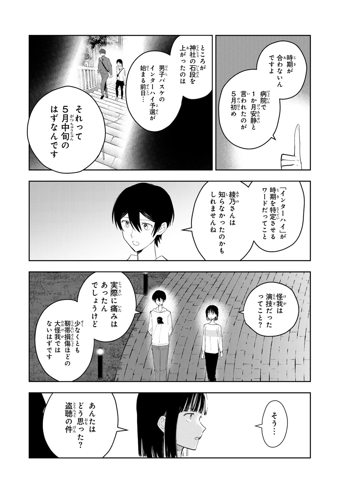 少女マクベス 第9話 - 12