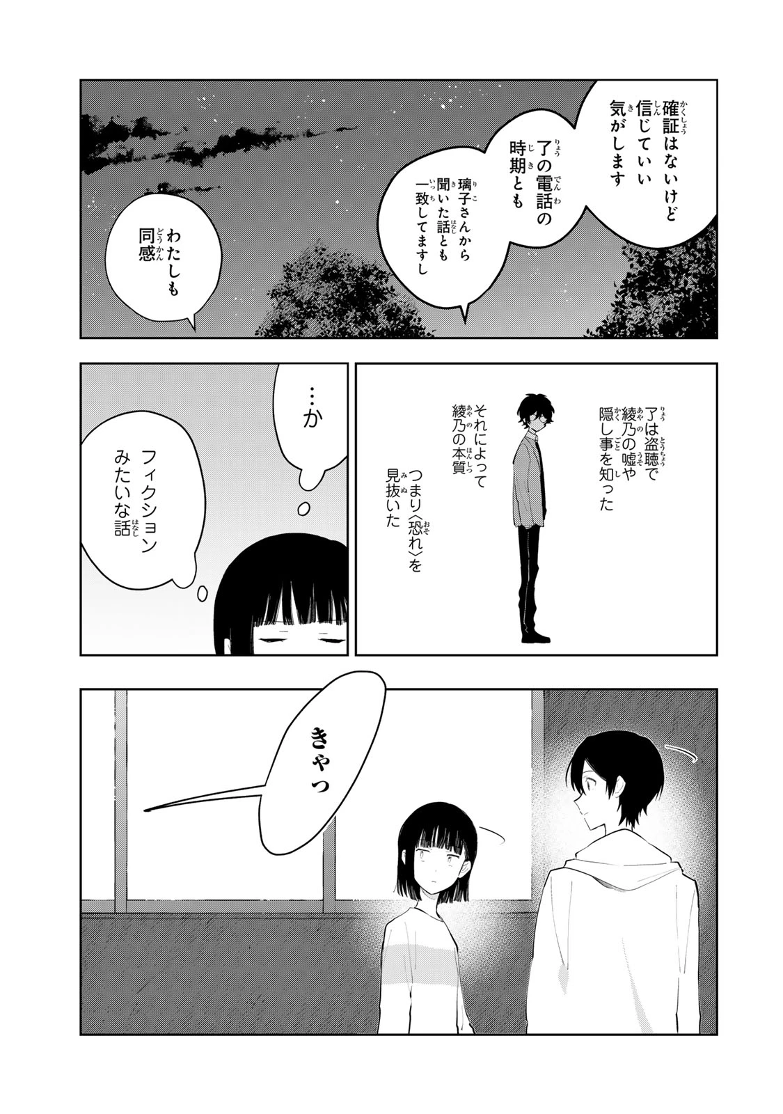 少女マクベス 第9話 - 13