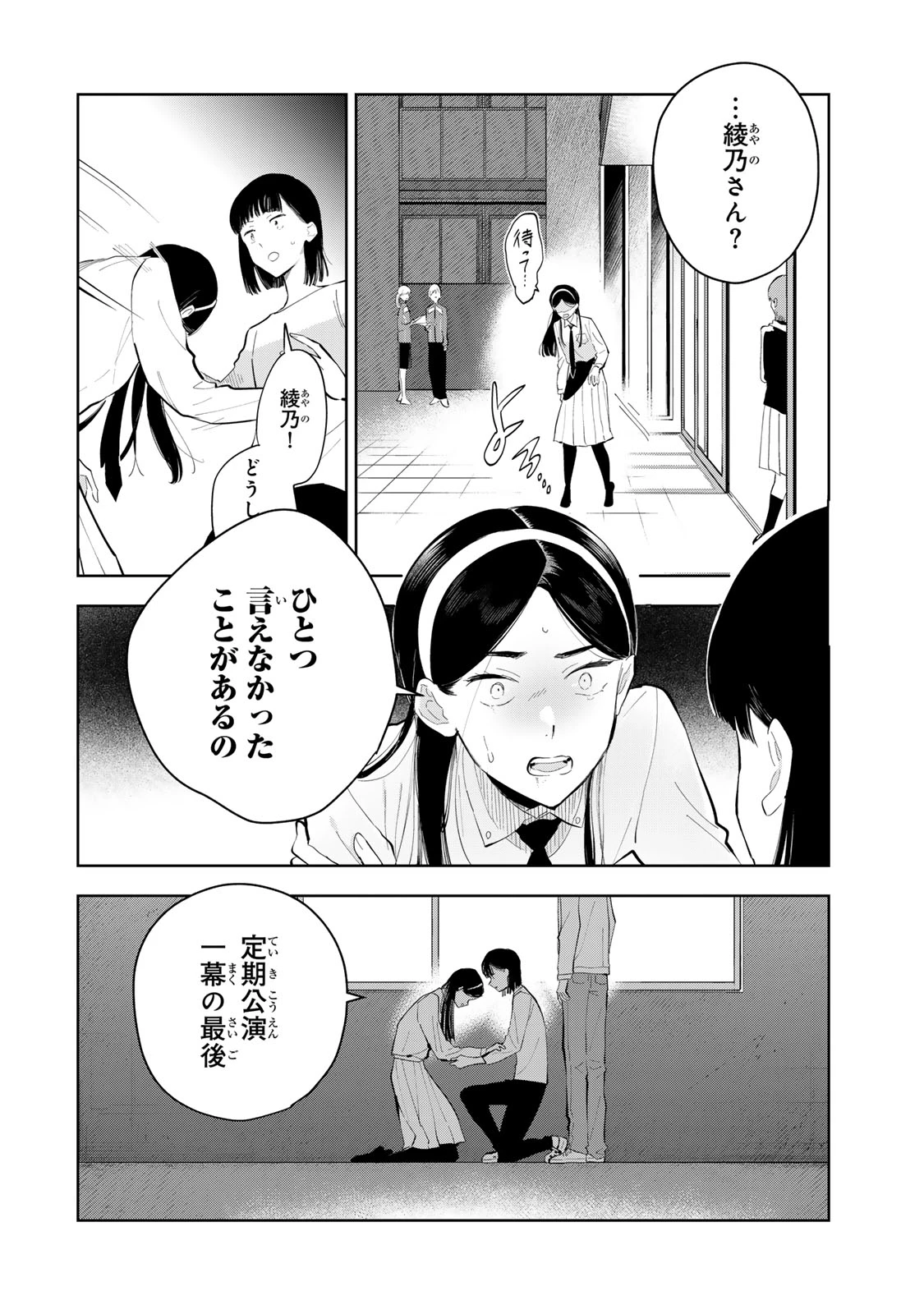 少女マクベス 第9話 - 14