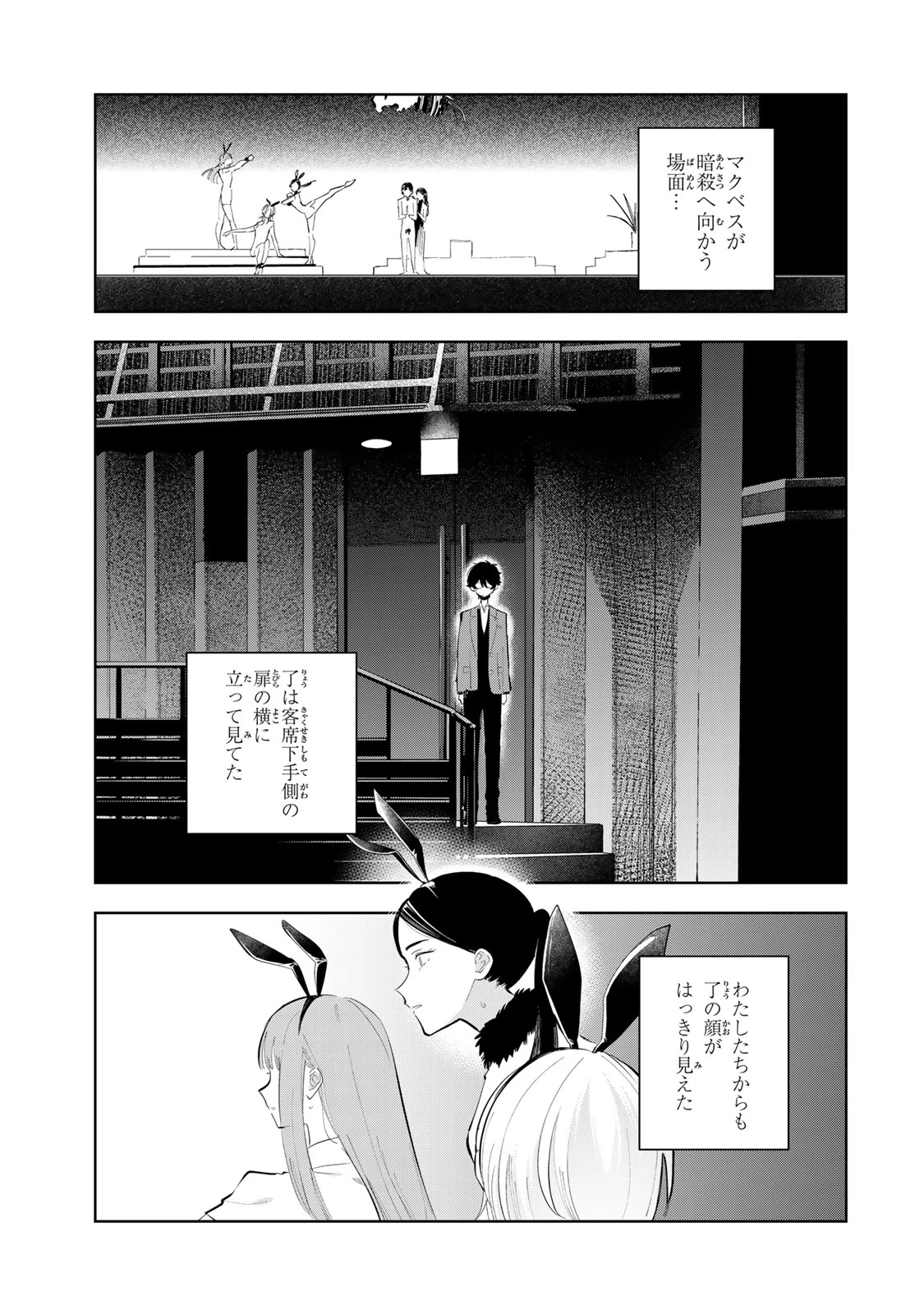 少女マクベス 第9話 - 15