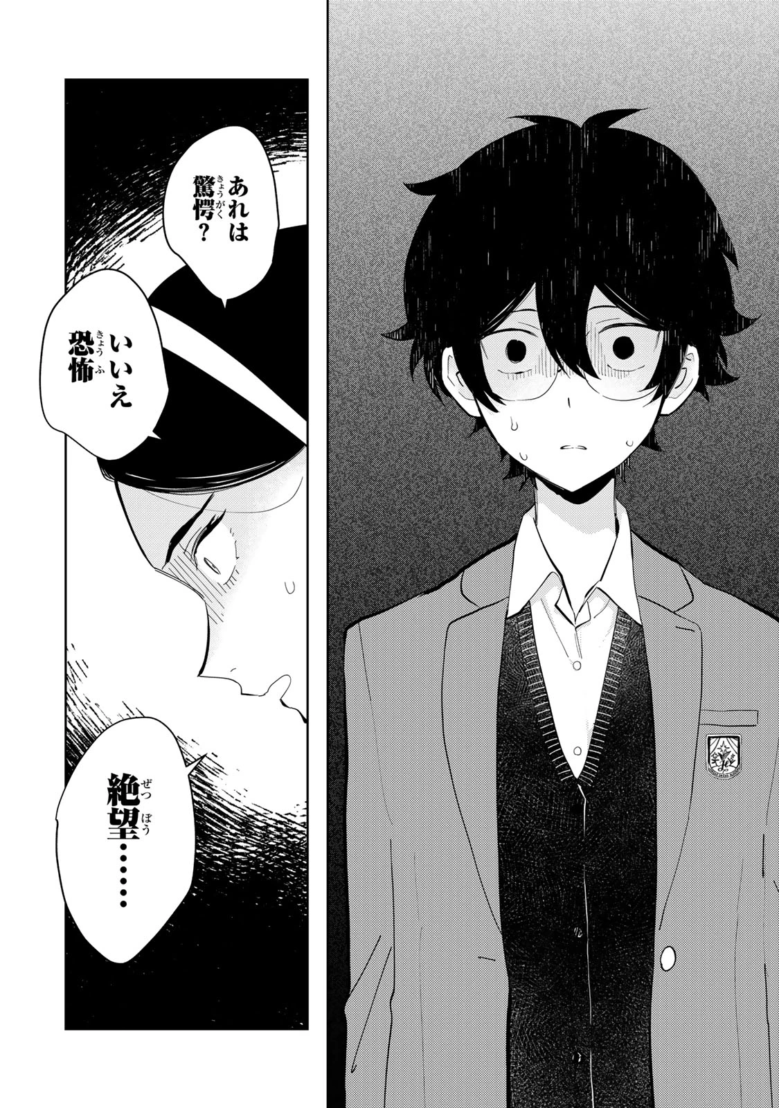 少女マクベス 第9話 - 16