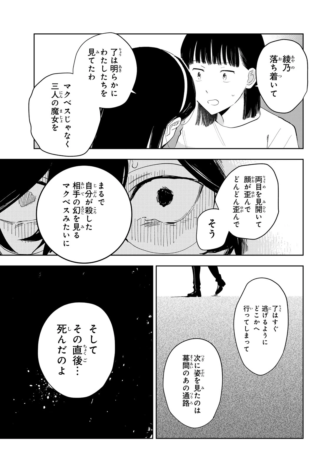 少女マクベス 第9話 - 17