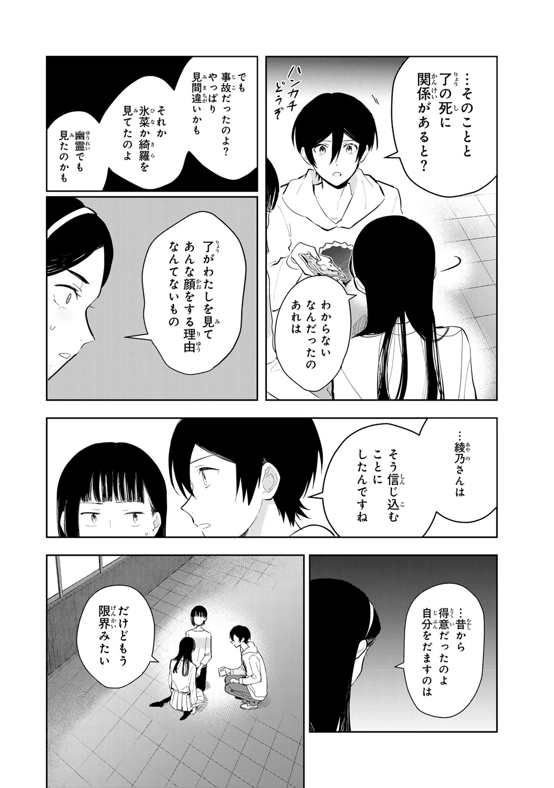 少女マクベス 第9話 - 18