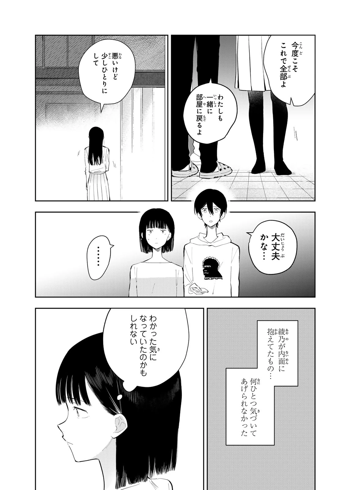 少女マクベス 第9話 - 19