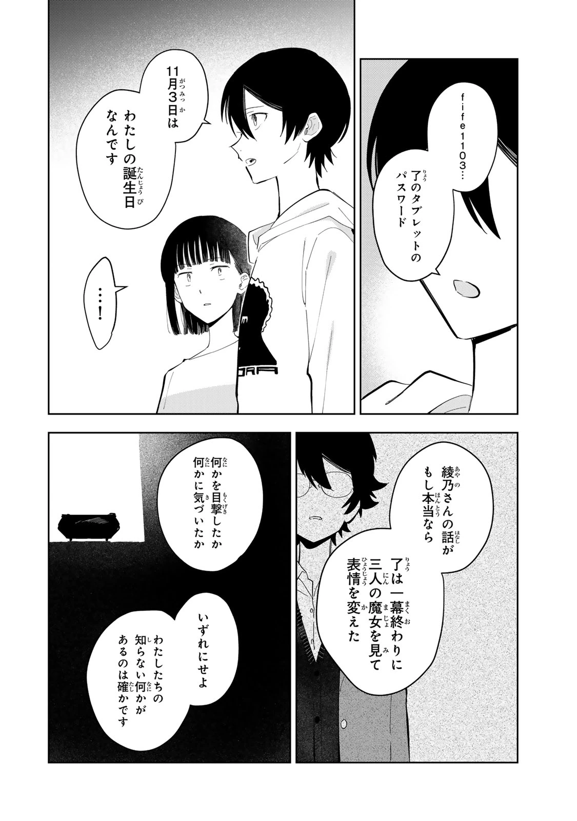 少女マクベス 第9話 - 20