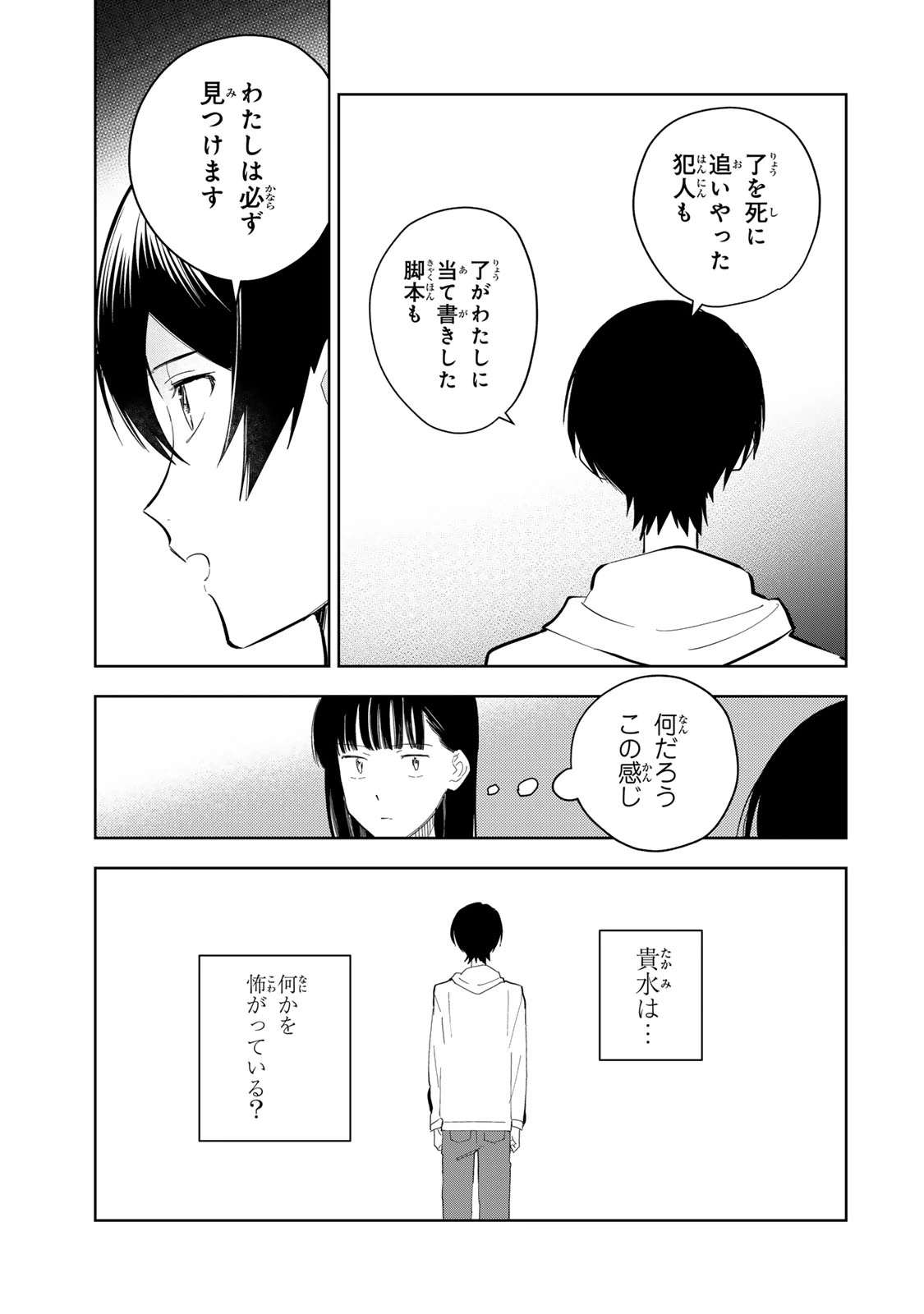 少女マクベス 第9話 - 21