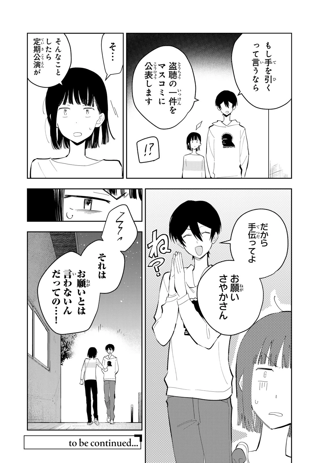 少女マクベス 第9話 - 22