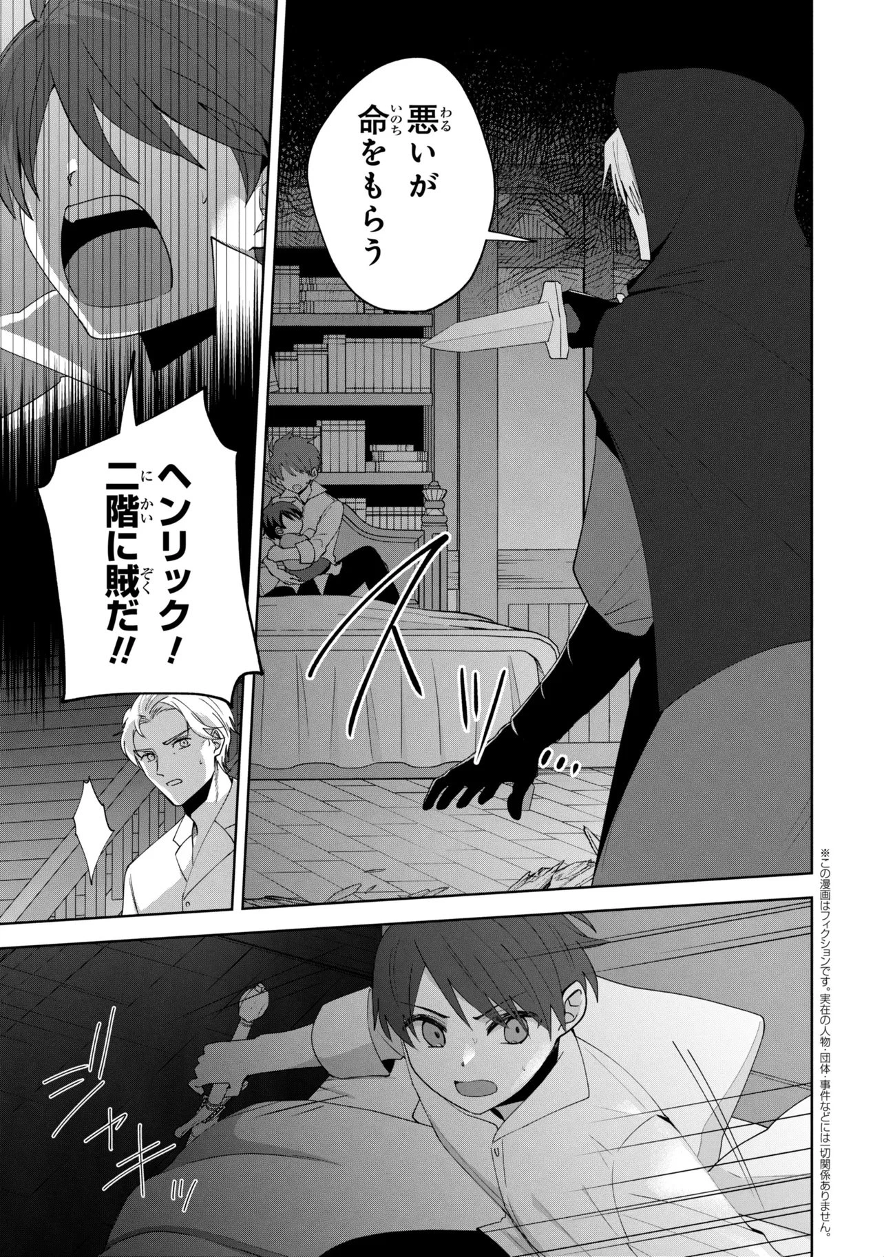 赤ん坊の異世界ハイハイ奮闘録 第8話 - 1
