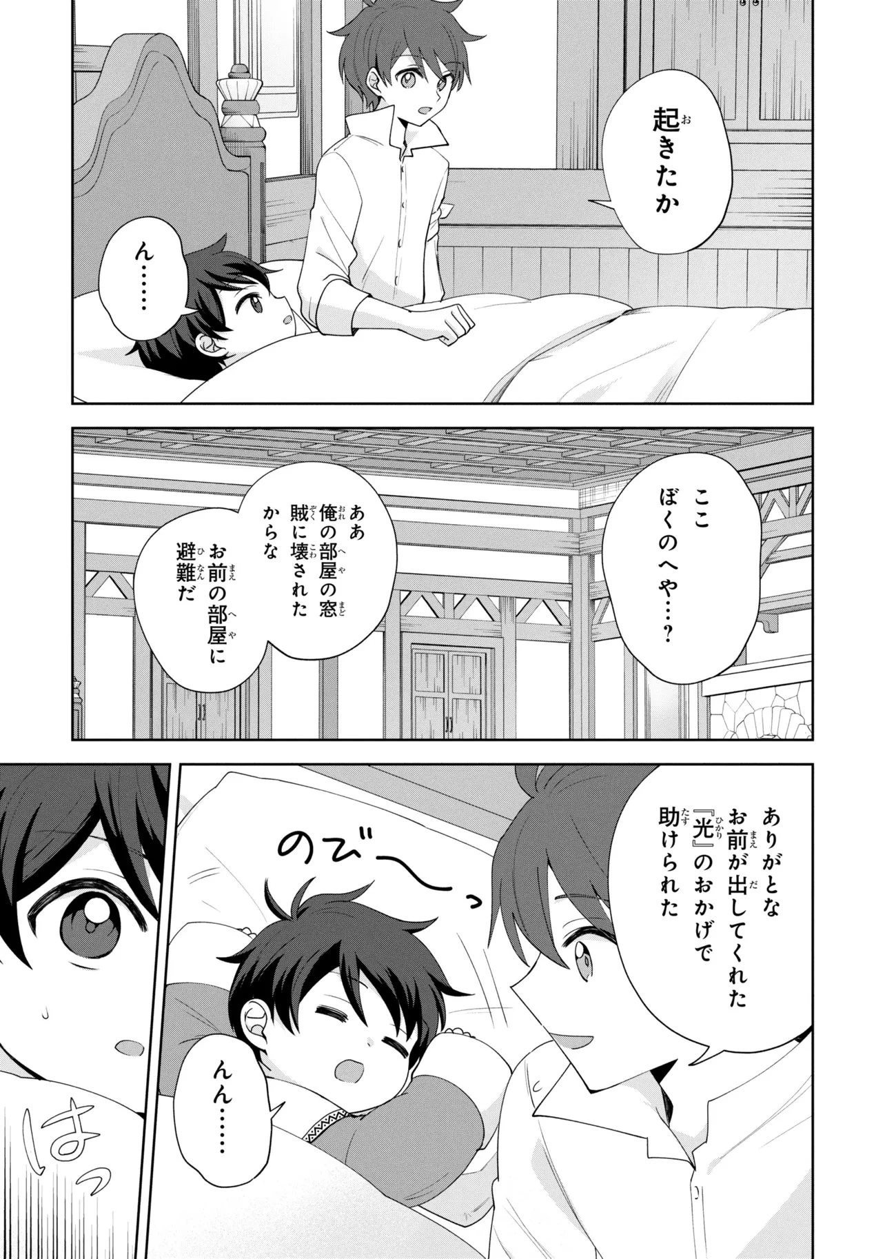 赤ん坊の異世界ハイハイ奮闘録 第8話 - 7