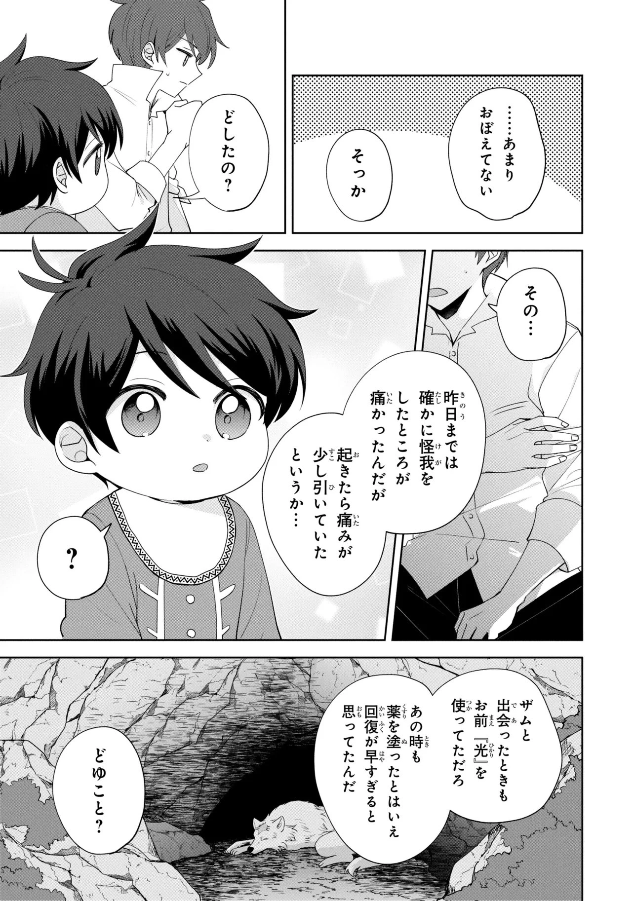 赤ん坊の異世界ハイハイ奮闘録 第8話 - 9