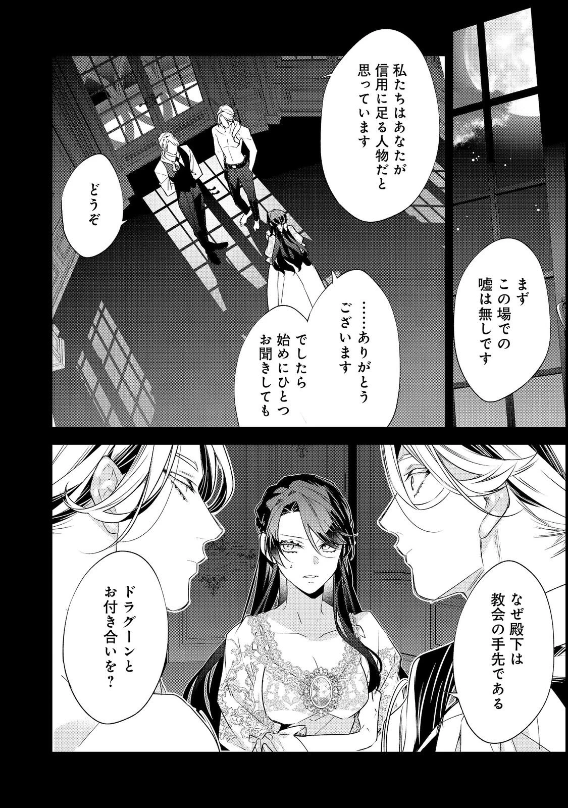 断罪された悪役令嬢は、逆行して完璧な悪女を目指す 第36話 - 2