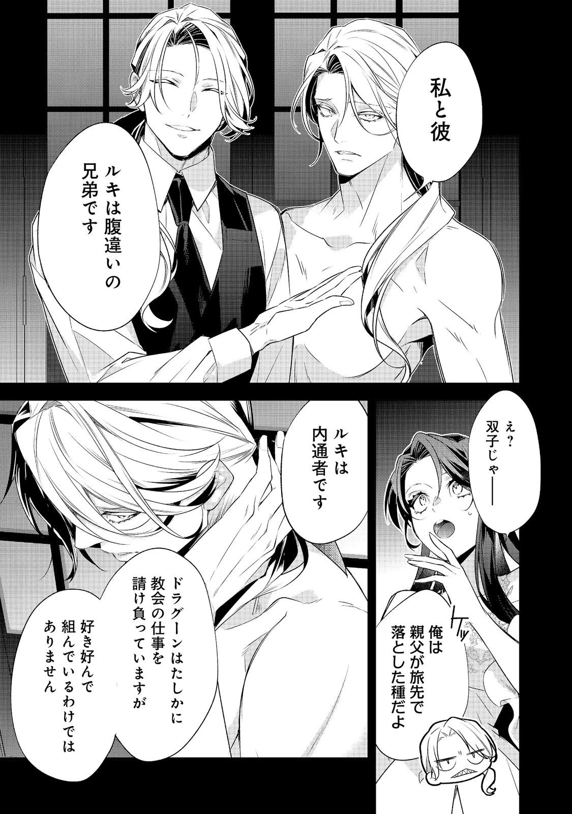 断罪された悪役令嬢は、逆行して完璧な悪女を目指す 第36話 - 3