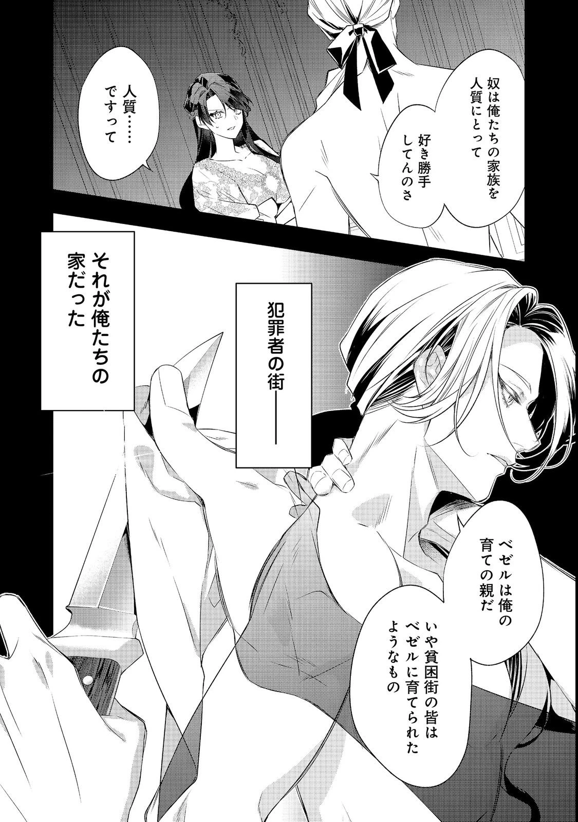 断罪された悪役令嬢は、逆行して完璧な悪女を目指す 第36話 - 4