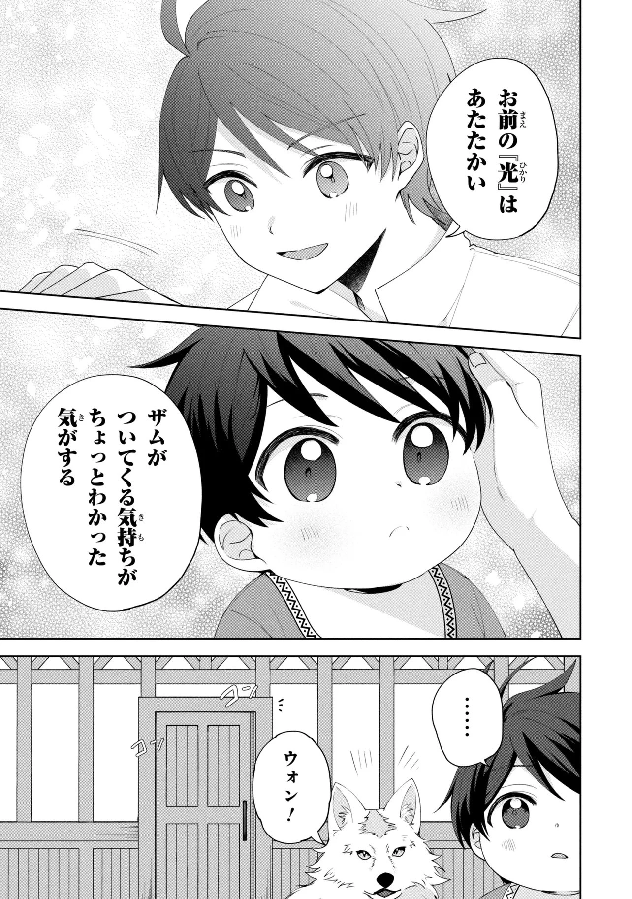 赤ん坊の異世界ハイハイ奮闘録 第8話 - 11
