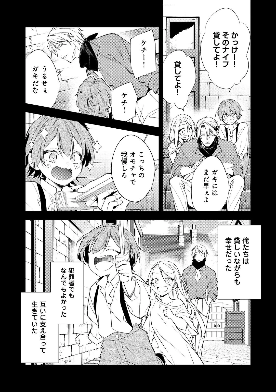 断罪された悪役令嬢は、逆行して完璧な悪女を目指す 第36話 - 5