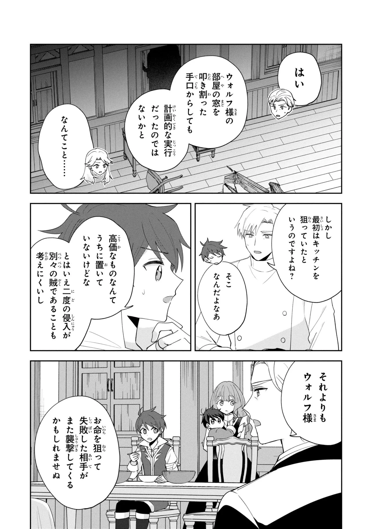赤ん坊の異世界ハイハイ奮闘録 第8話 - 13