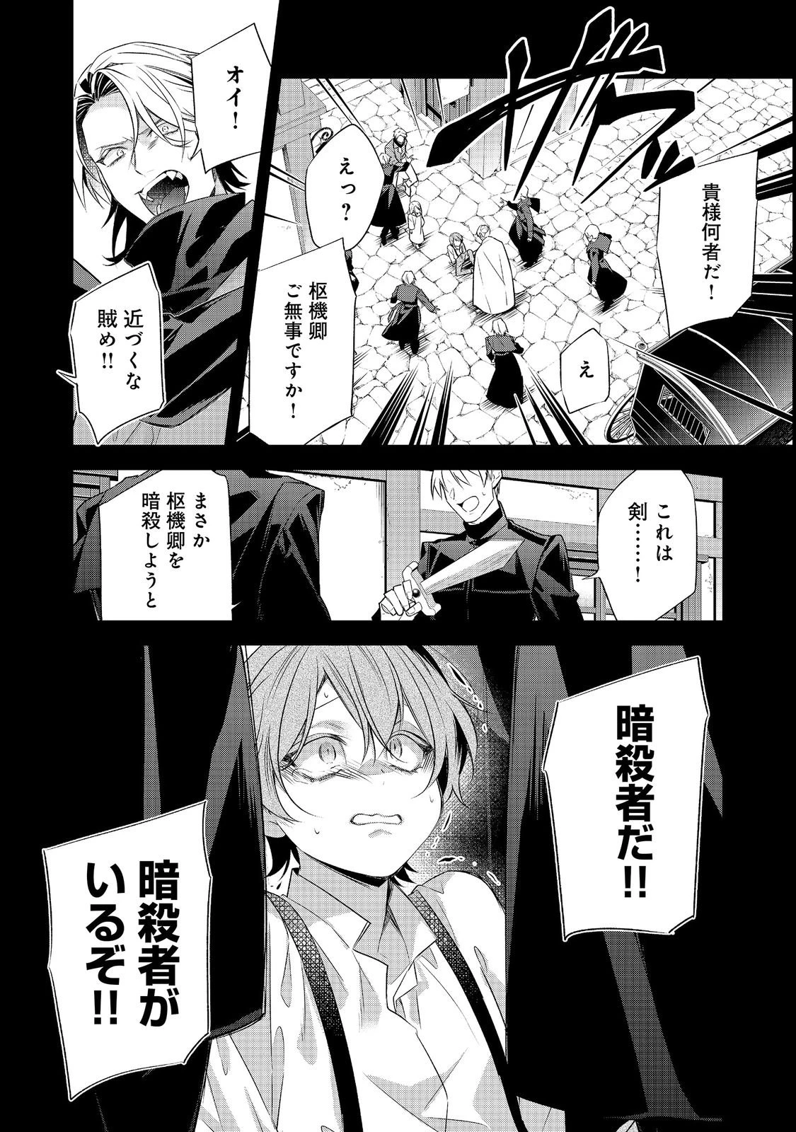 断罪された悪役令嬢は、逆行して完璧な悪女を目指す 第36話 - 8