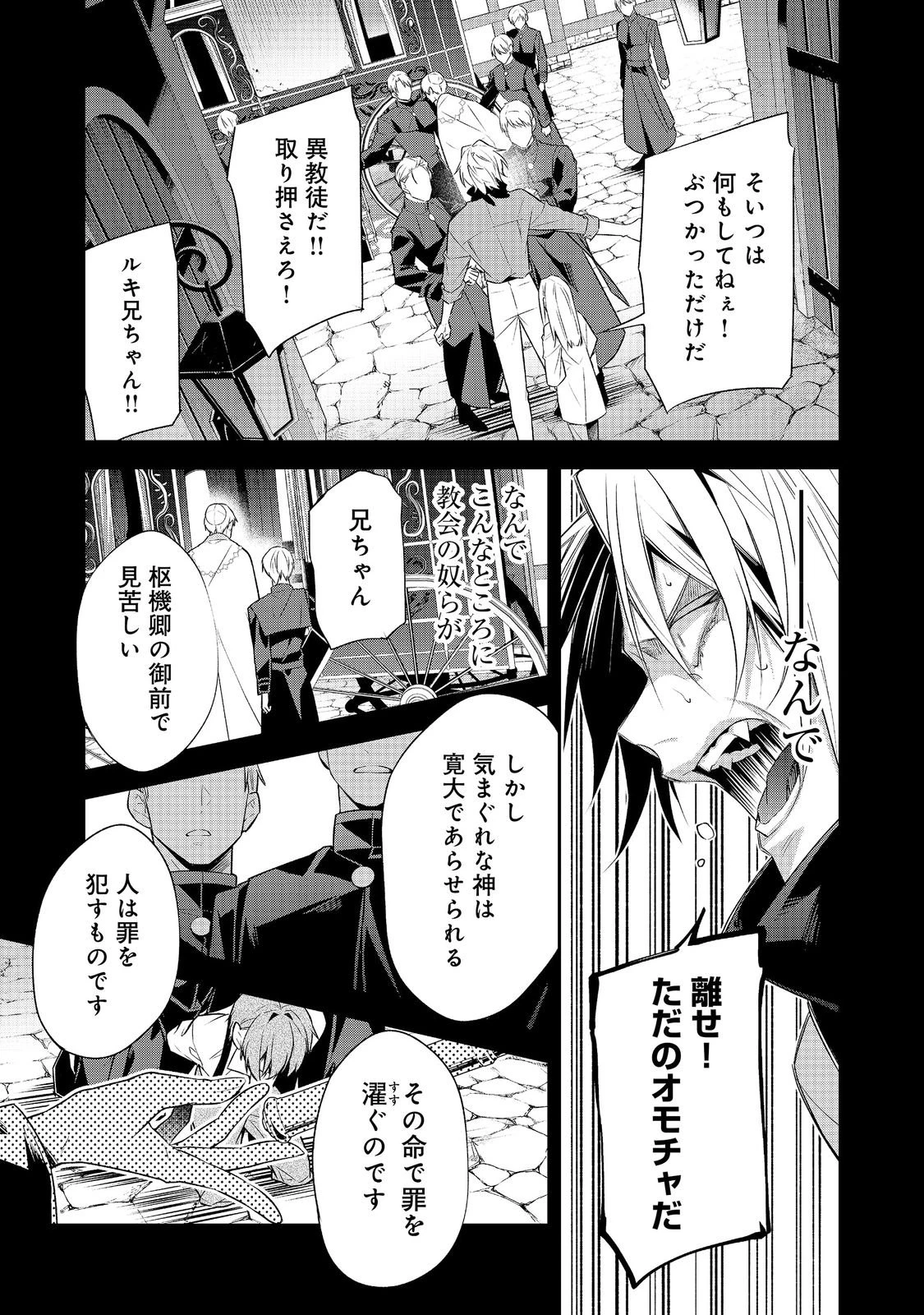 断罪された悪役令嬢は、逆行して完璧な悪女を目指す 第36話 - 9