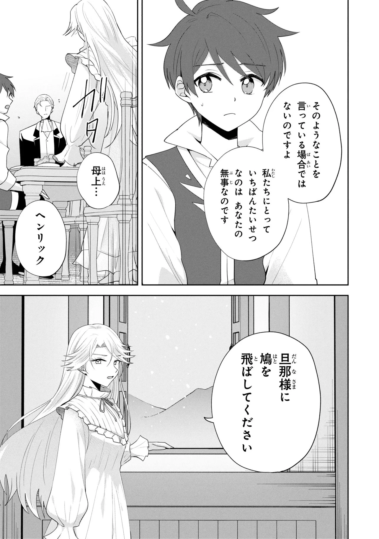 赤ん坊の異世界ハイハイ奮闘録 第8話 - 15