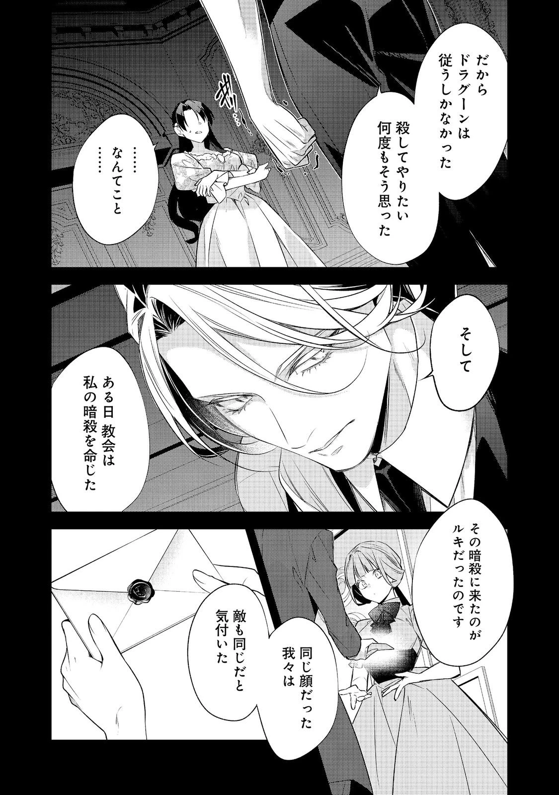 断罪された悪役令嬢は、逆行して完璧な悪女を目指す 第36話 - 12