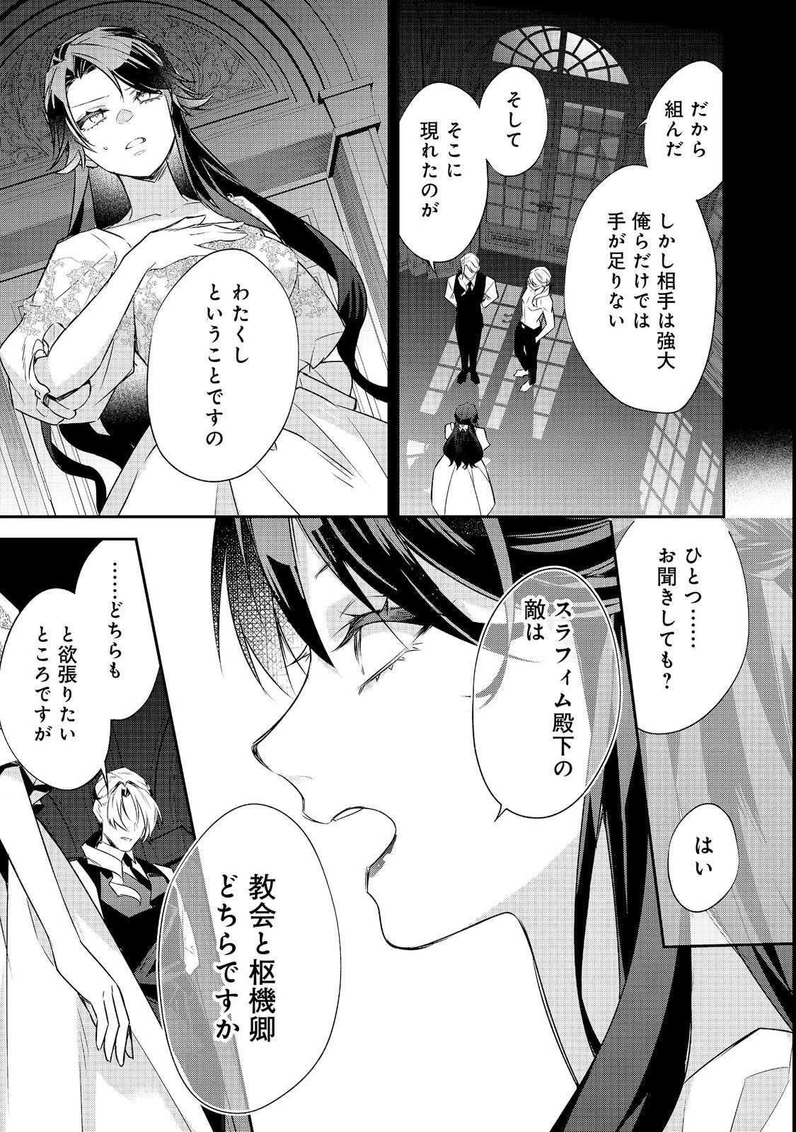 断罪された悪役令嬢は、逆行して完璧な悪女を目指す 第36話 - 13