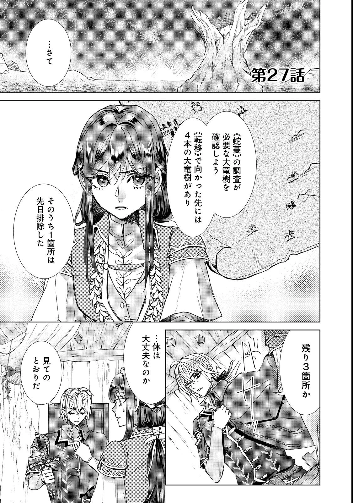 恋した人は、妹の代わりに死んでくれと言った。―妹と結婚した片思い相手がなぜ今さら私のもとに？と思ったら―@COMIC 第27話 - 1