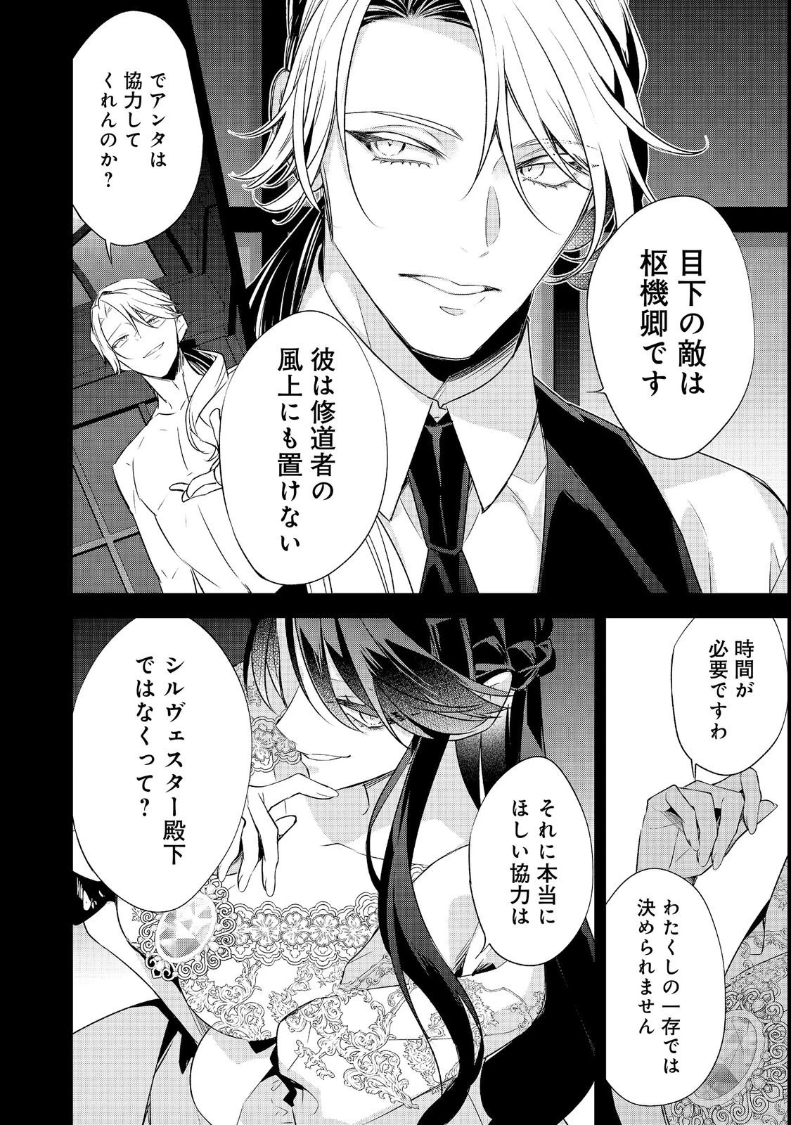 断罪された悪役令嬢は、逆行して完璧な悪女を目指す 第36話 - 14