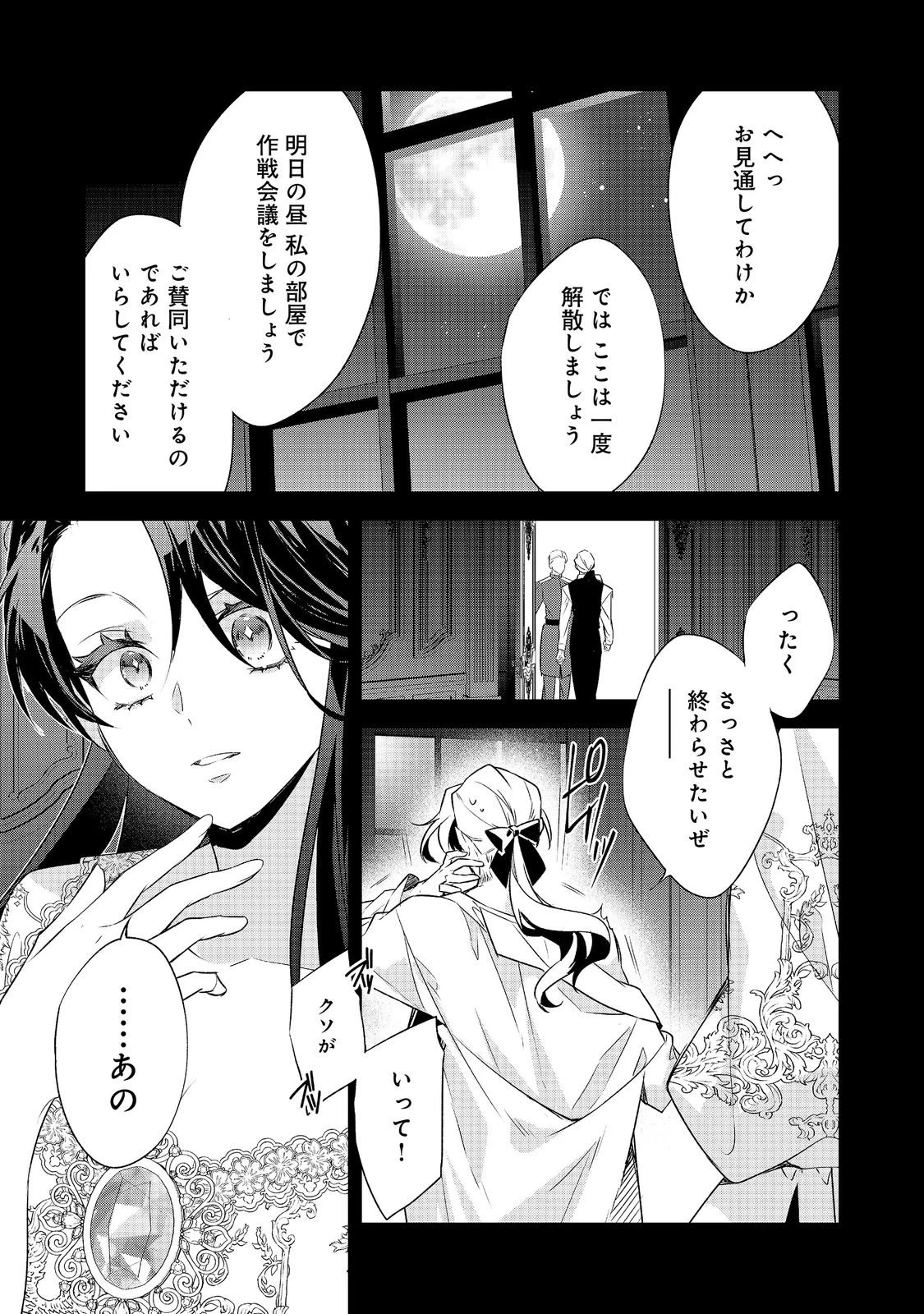 断罪された悪役令嬢は、逆行して完璧な悪女を目指す 第36話 - 15