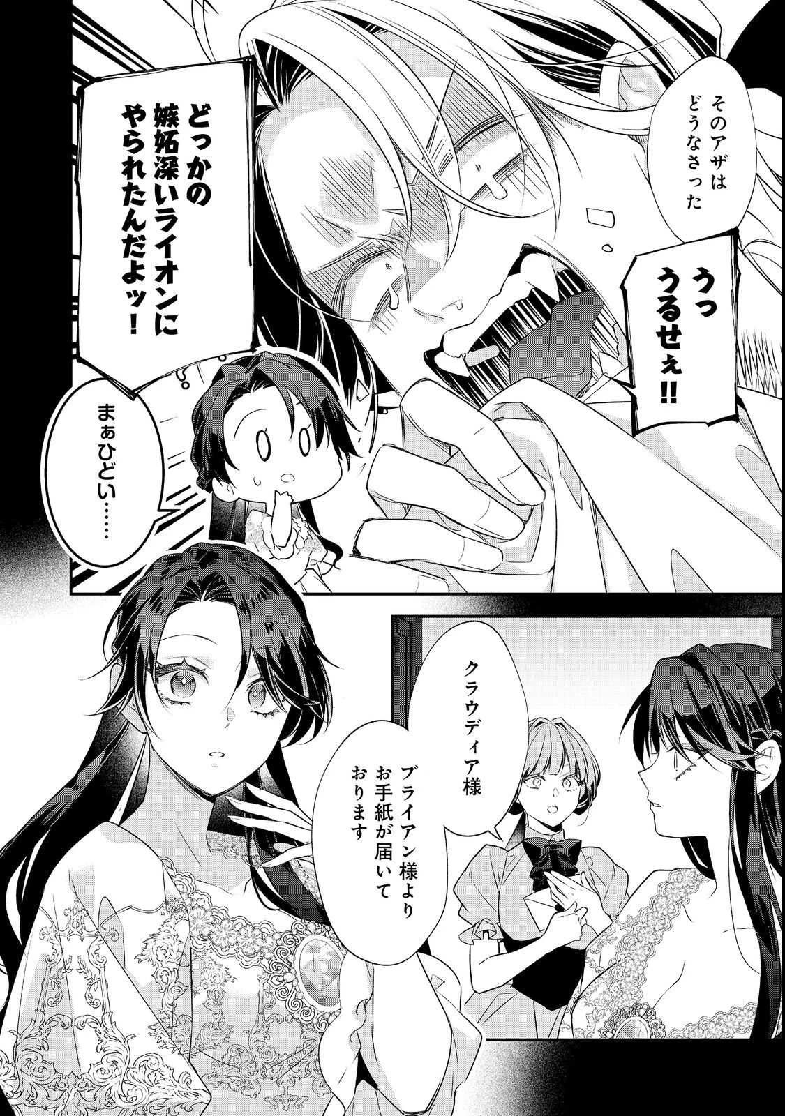 断罪された悪役令嬢は、逆行して完璧な悪女を目指す 第36話 - 16