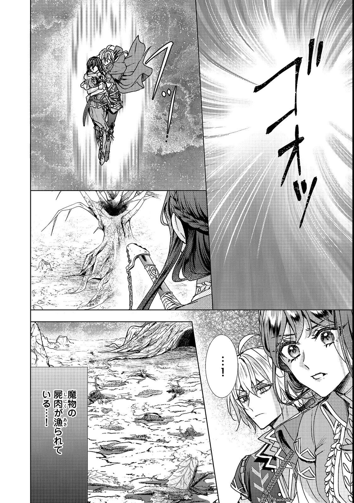 恋した人は、妹の代わりに死んでくれと言った。―妹と結婚した片思い相手がなぜ今さら私のもとに？と思ったら―@COMIC 第27話 - 4