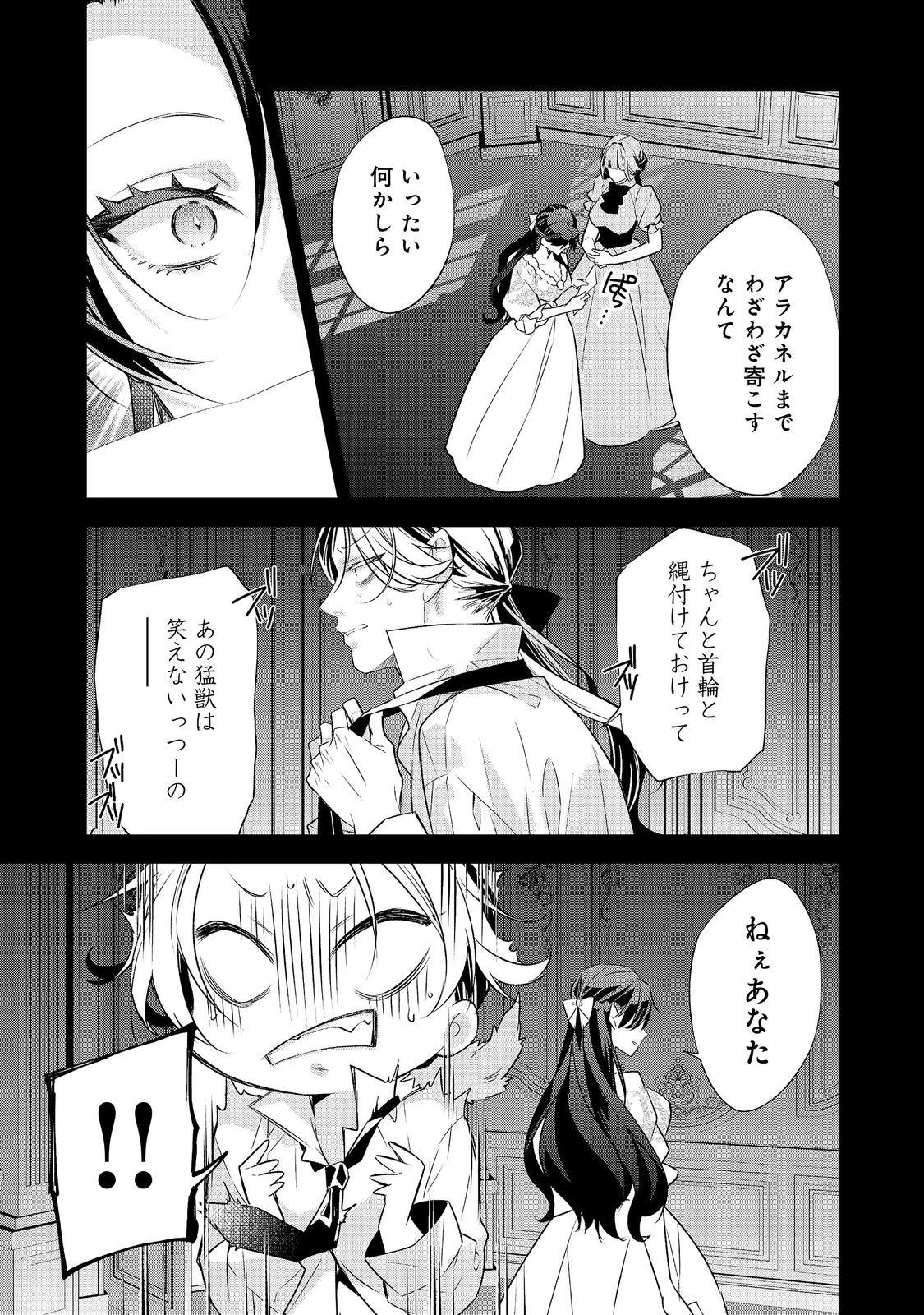 断罪された悪役令嬢は、逆行して完璧な悪女を目指す 第36話 - 17