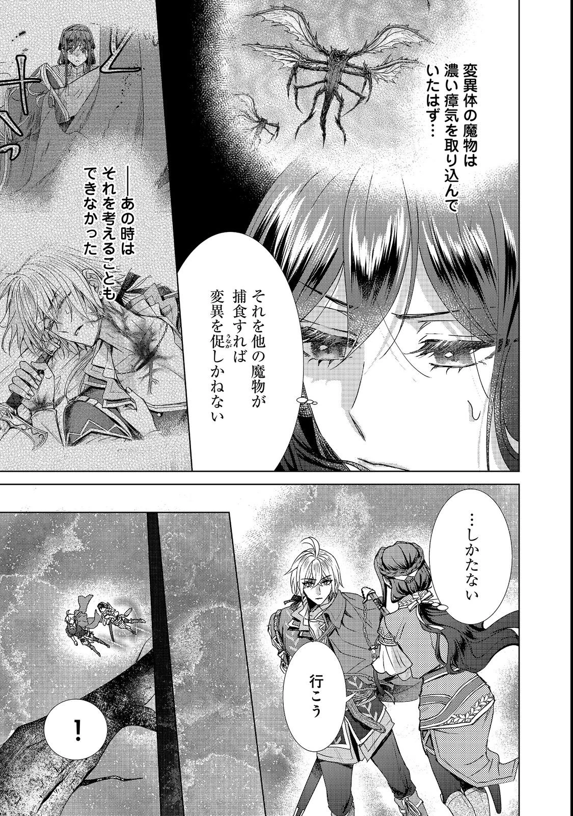 恋した人は、妹の代わりに死んでくれと言った。―妹と結婚した片思い相手がなぜ今さら私のもとに？と思ったら―@COMIC 第27話 - 5