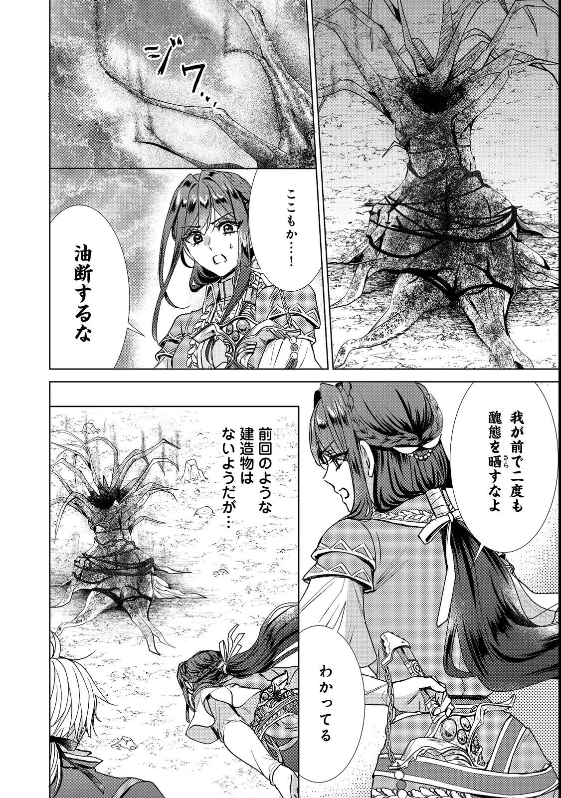 恋した人は、妹の代わりに死んでくれと言った。―妹と結婚した片思い相手がなぜ今さら私のもとに？と思ったら―@COMIC 第27話 - 6