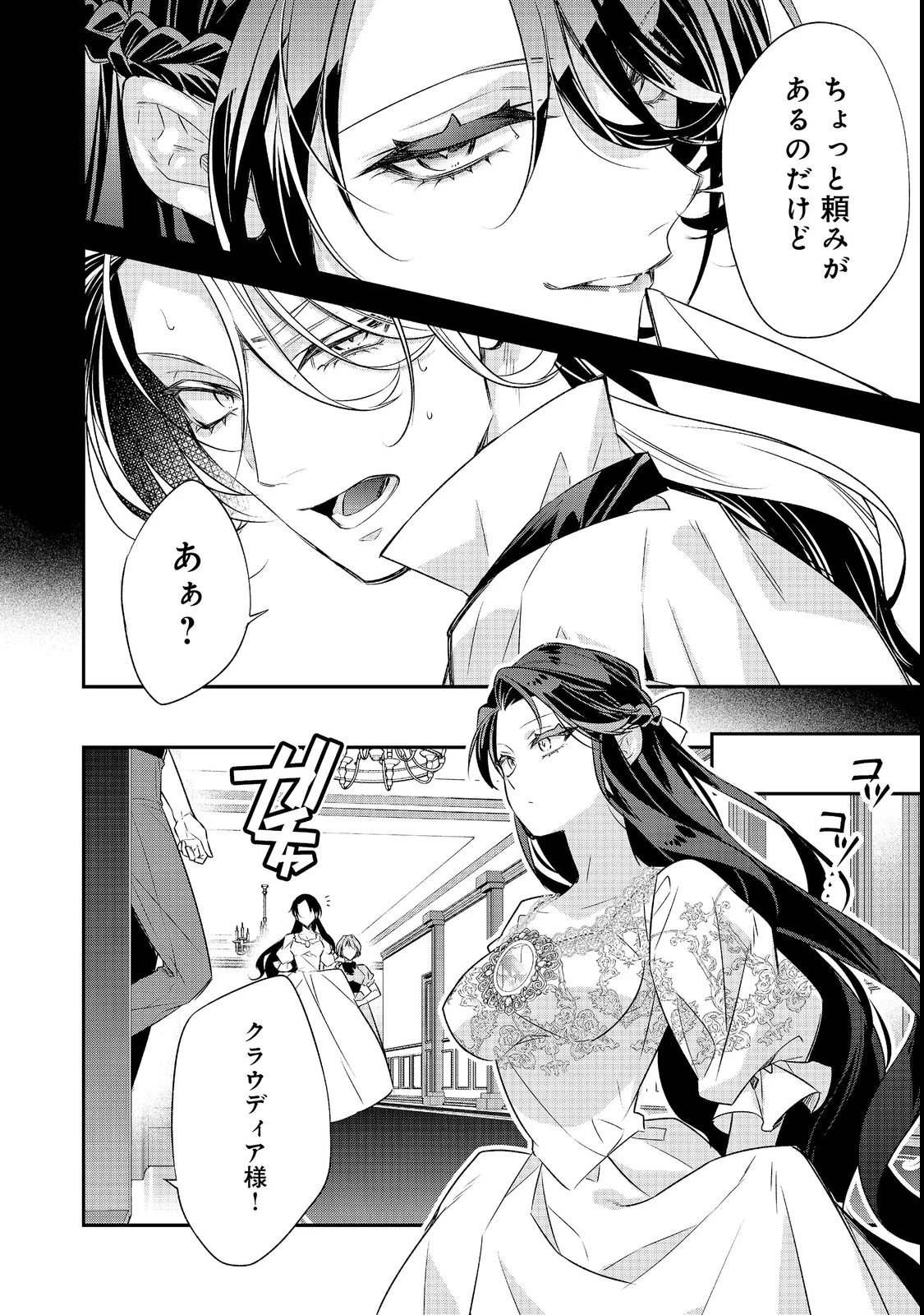断罪された悪役令嬢は、逆行して完璧な悪女を目指す 第36話 - 18